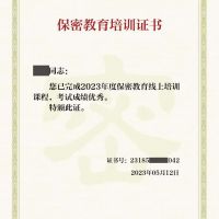 參加線上保密教育培訓(xùn)，提升保密知識(shí)技能